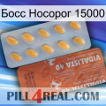 Босс Носорог 15000 43